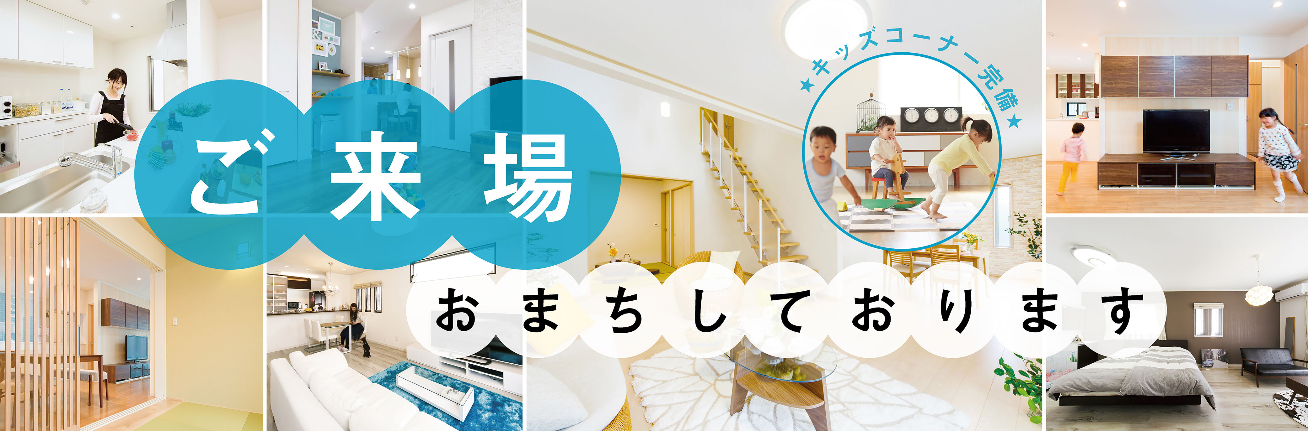 ご来場おまちしております