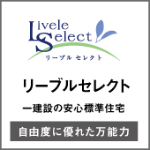 リーブルセレクト