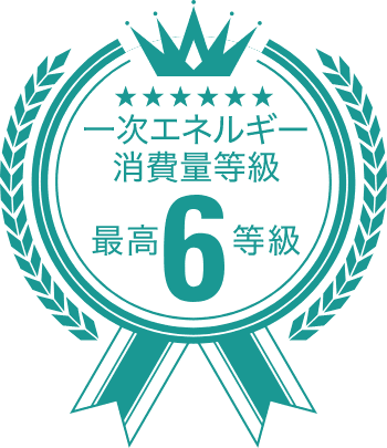 建物の省エネ性能を高めエコノミーでエコロジーな毎日を。