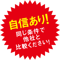 自信あり