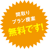 無料です