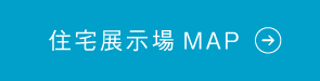 住宅展示場MAP