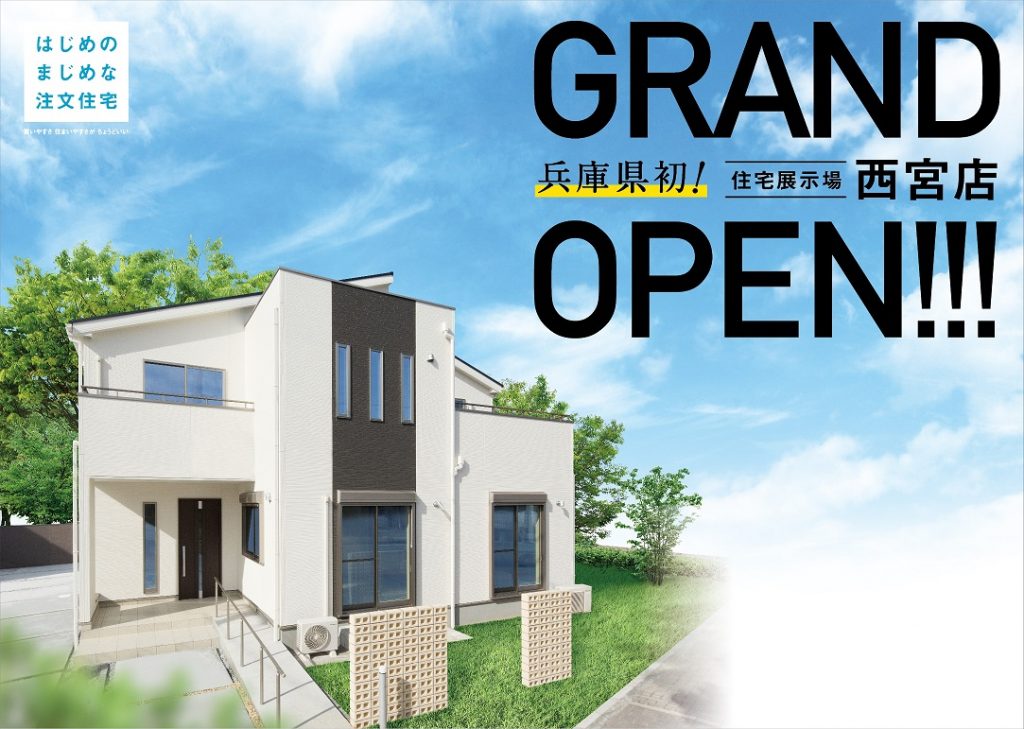 イベント・キャンペーン|注文住宅・家を建てる・新築一戸建てのハウスメーカーなら一建設株式会社