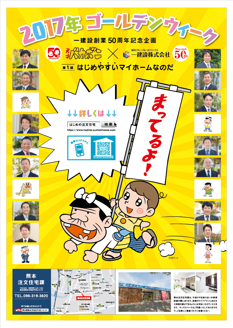 一建設+バカボンチラシB4_熊本店_裏OL