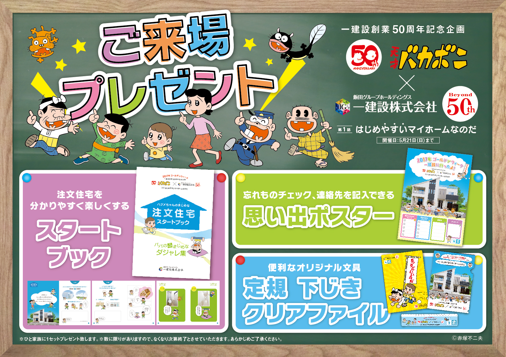 ご来場プレゼント