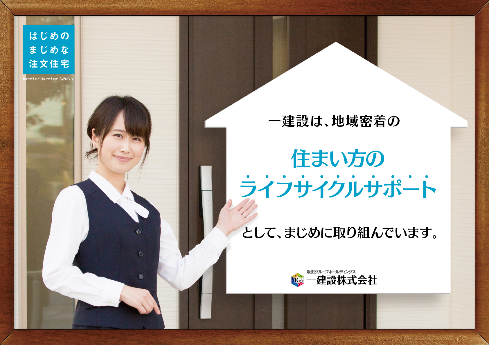 ライフサイクルサポート