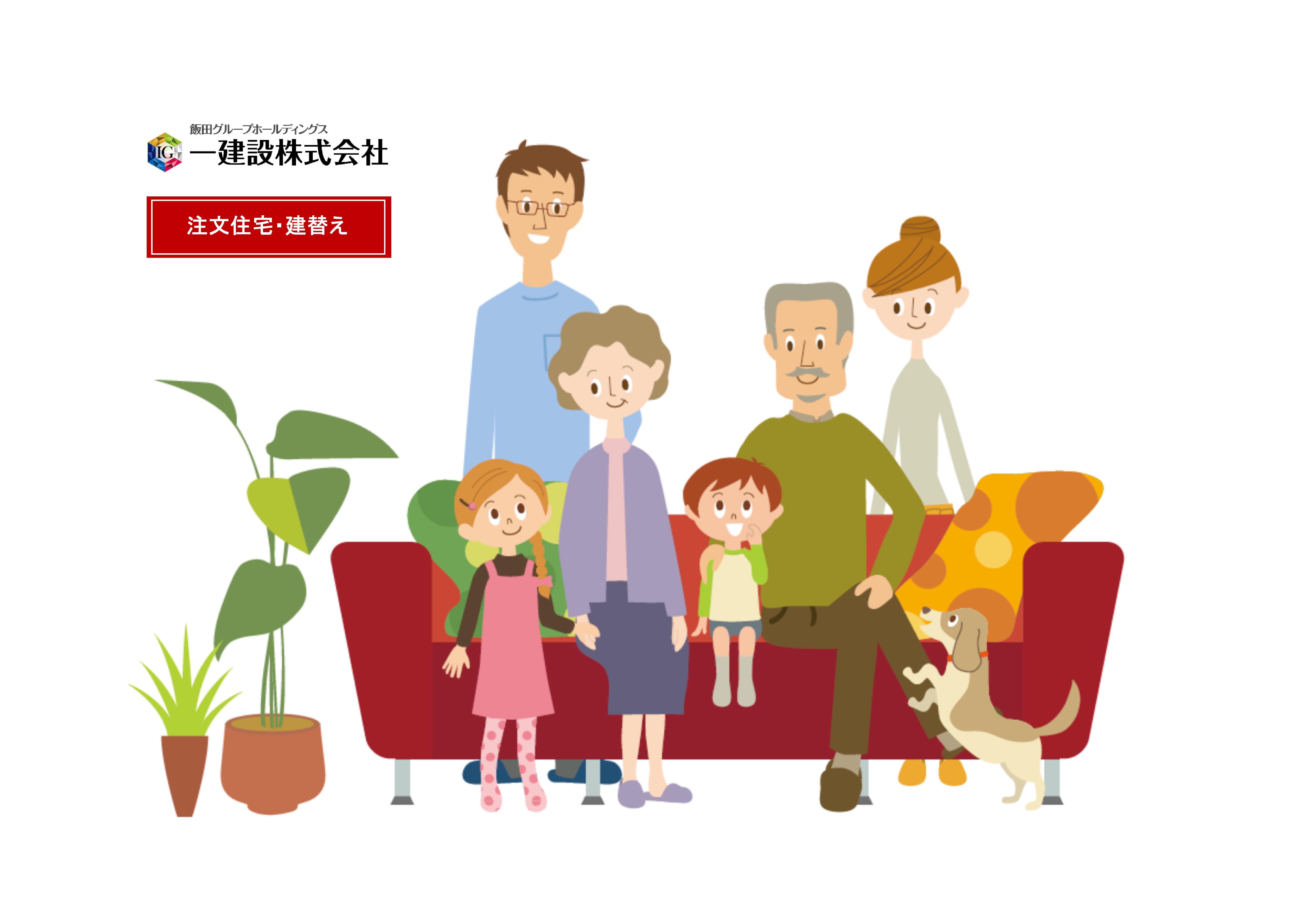建替え