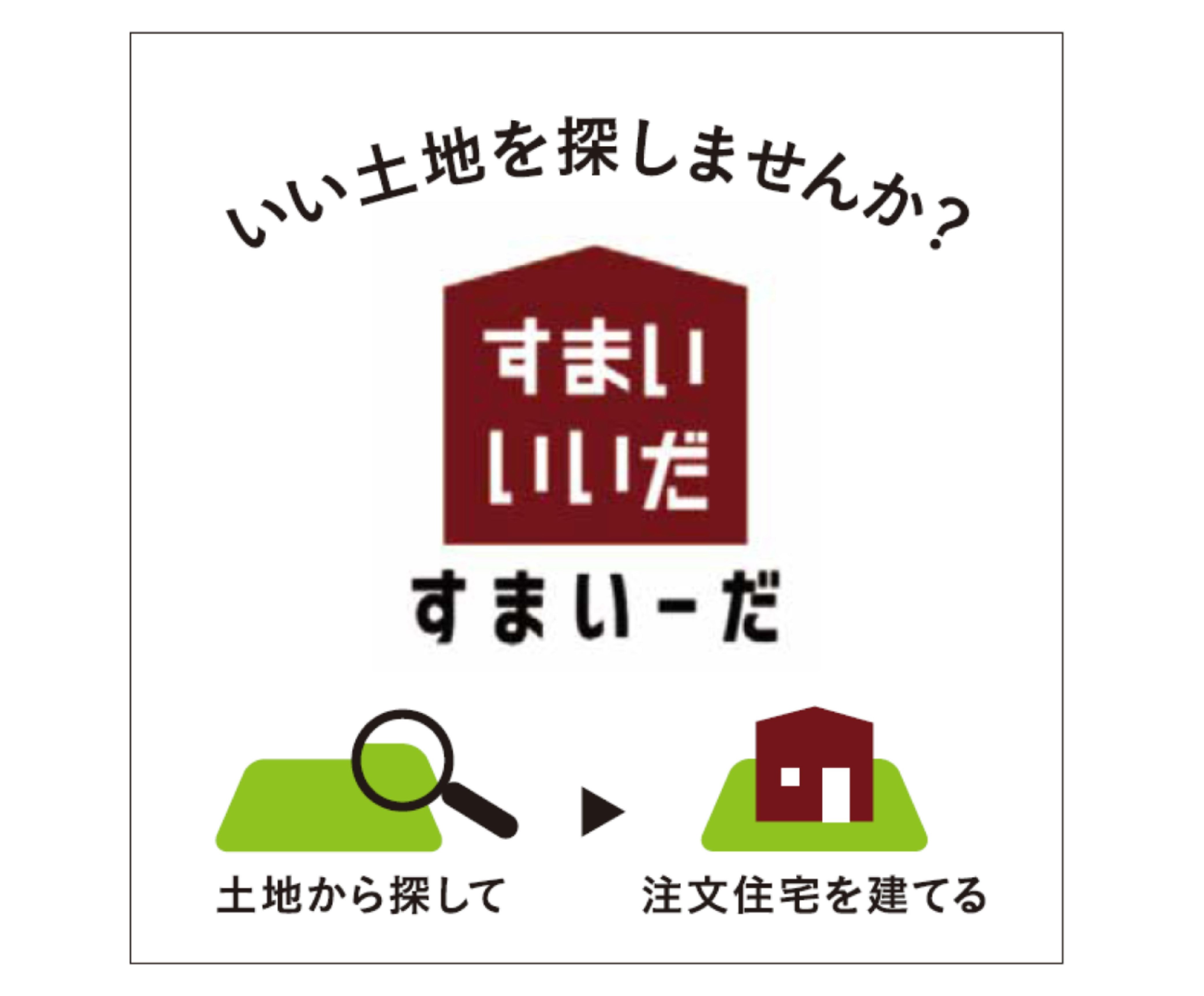 すまいーだ