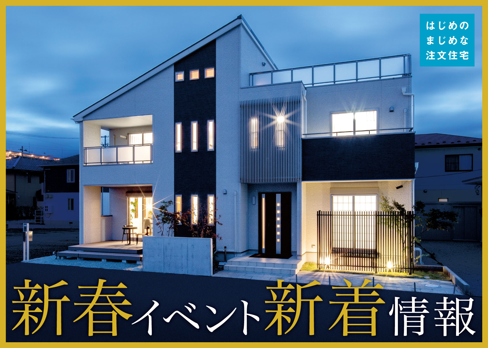 新春イベント情報