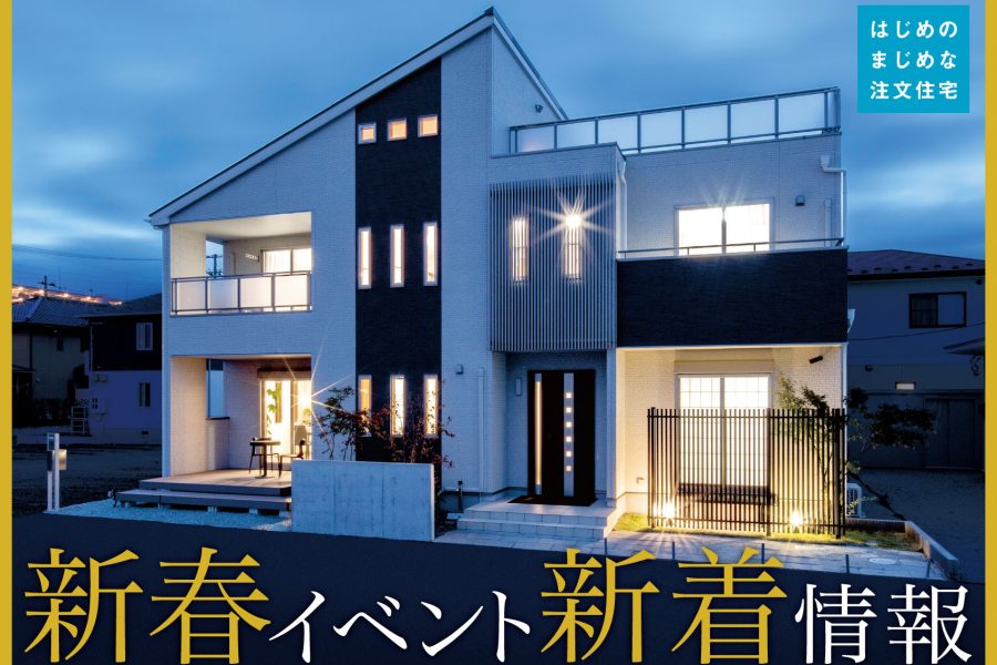 新春イベント情報