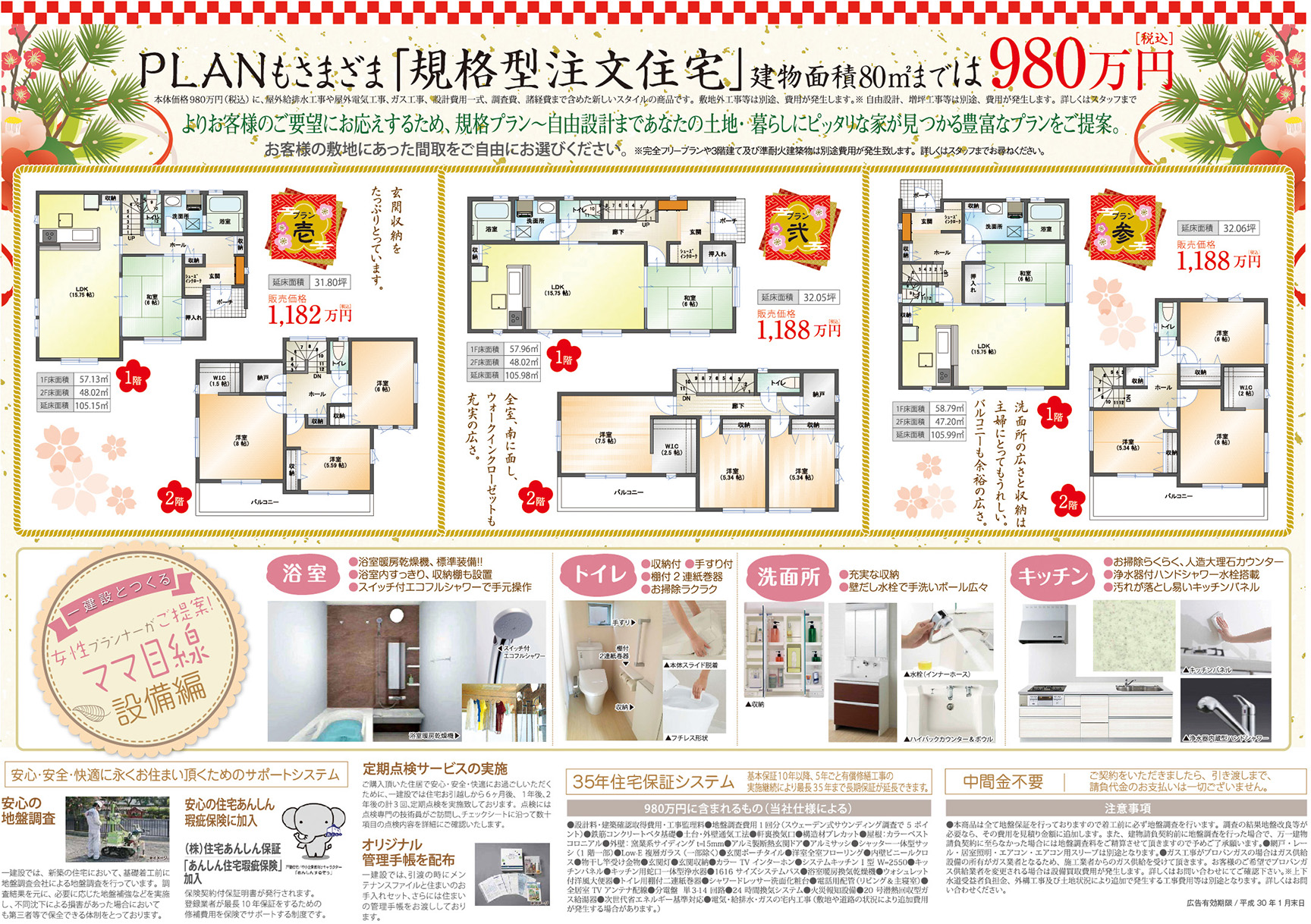 一建設2018新春見学会