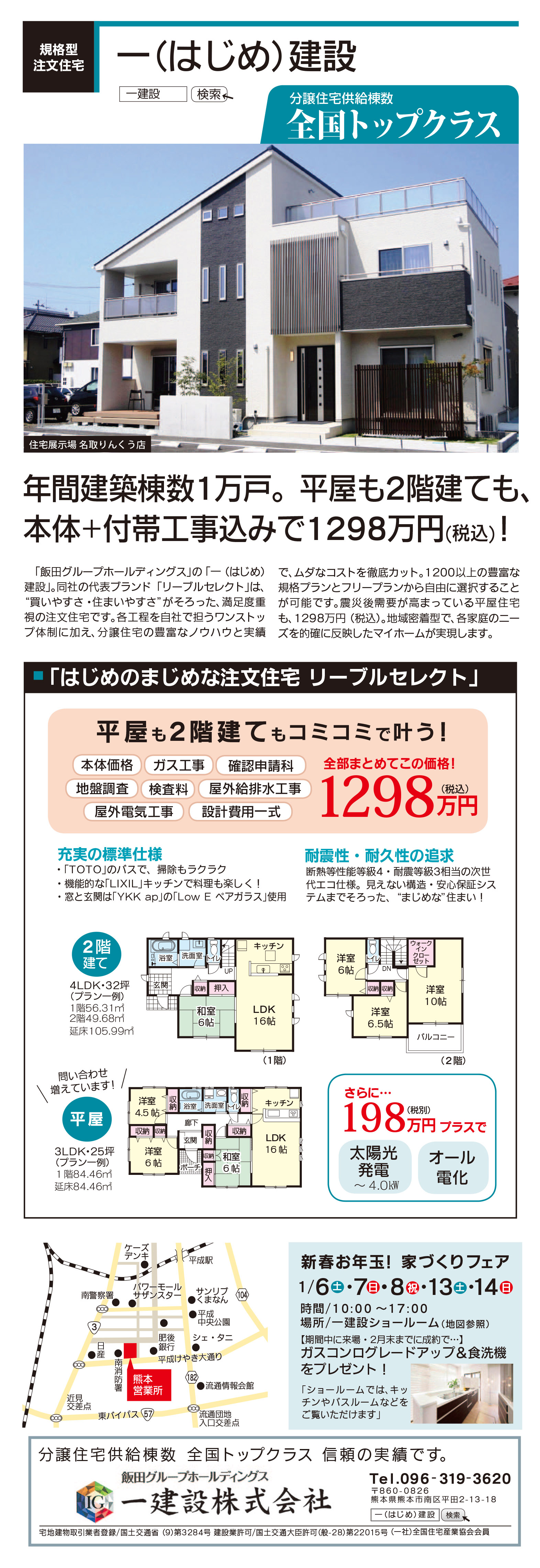 0106-住宅特集-一建設.indd