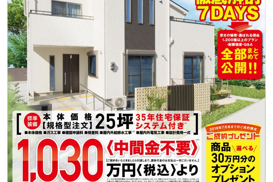 一建設チラシB4_表_GW_ふじみ野_ol