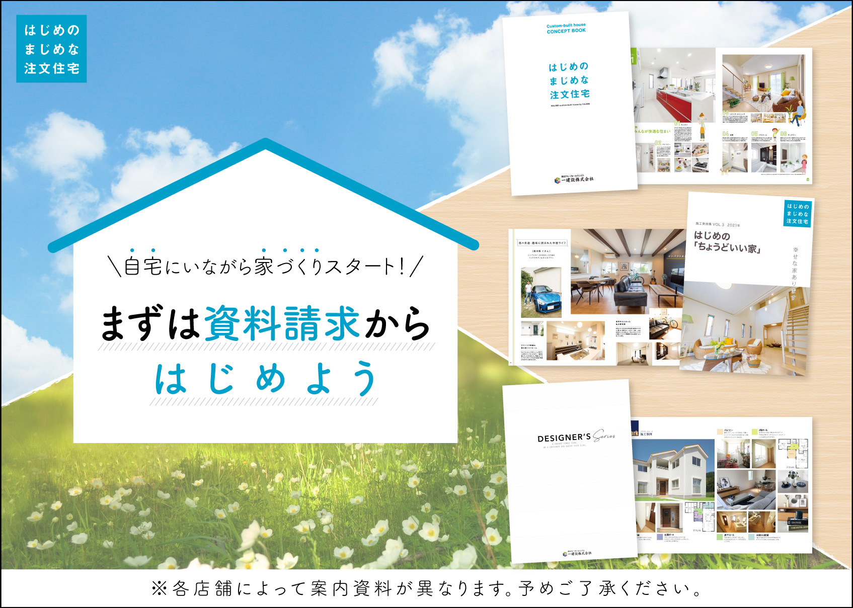 まずは資料請求