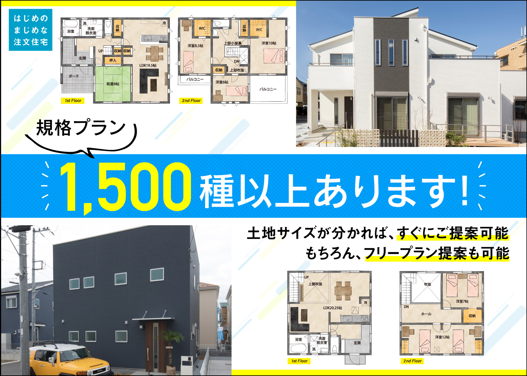 プラン1500種以上